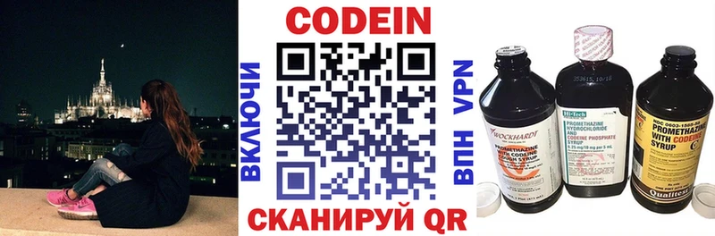 Codein напиток Lean (лин)  Тогучин 